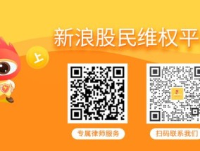 太安堂股民索赔案再次获得法院立案，未来股份索赔再次提交法院立案