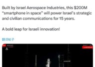 SpaceX公司为以色列发射价值2亿美元的“航天智能手机”