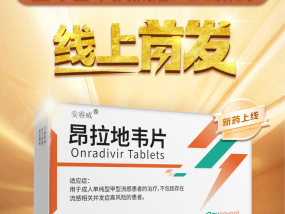 钟南山院士团队领衔研制！全球首个抗流感PB2原研药昂拉地韦片在京东健康线上首发