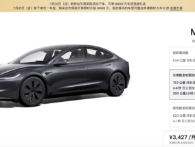 特斯拉涨价！Model 3长续航版售价上调1万元