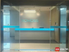 读特记者实探罗马仕总部：员工将大面积“休假”，供应商称“只盼公司正常运营”