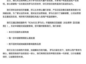 罗马仕最新回应：本次召回长期有效，售后服务按照计划运行