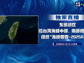 东部战区空军多批次歼轰机模拟打击台岛高价值军事目标