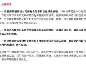 四川富顺通报学校食材问题后，被暂停供应资格企业仍在供货？当地：只是去拿空箱